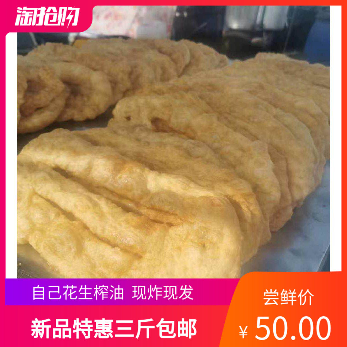 胶东招远特色面食咸味面鱼油条果子纯花生炸油饼手工发面10个包邮