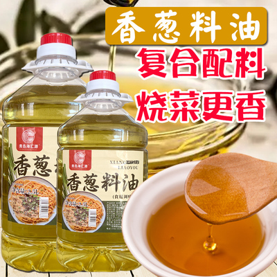 海汇源香葱料油香味浓郁