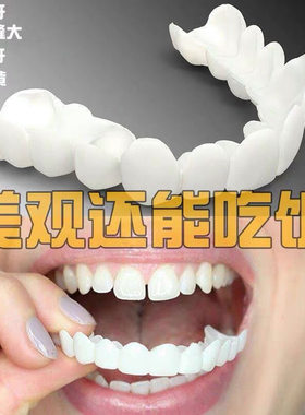 牙套吃饭神器老人男女通用仿真假牙无门牙全口临时自制补牙齿矫正