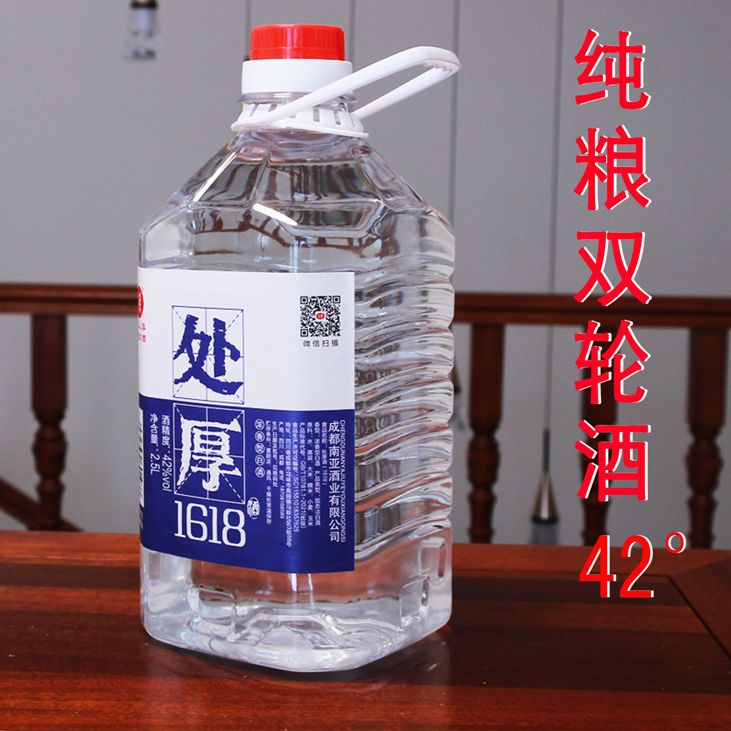处厚浓香型42度四川白酒