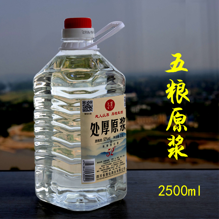 五粮原浆 泡药酒 浓香型酒 52度四川邛崃桶装高粱酒 2.5l固态白酒