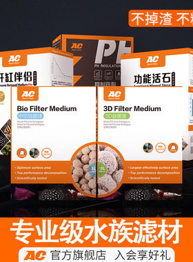 AC滤材中空培菌球3D益菌屋石英球细菌鱼缸过滤材料水族过滤棉活石