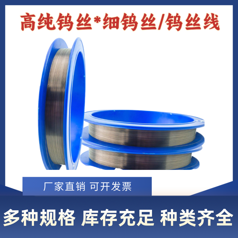 高纯钨丝电极发热丝细通针镀膜耐高温科研实验空气净化器钨丝线
