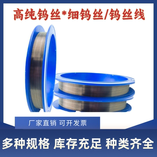 高纯钨丝电极发热丝细通针镀膜耐高温科研实验空气净化器白钨丝线