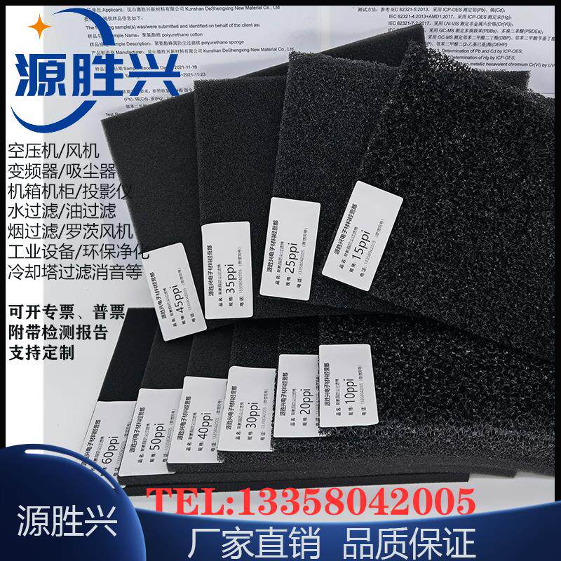 防尘过滤海绵聚氨酯海绵风机配电箱空压机过滤棉阻燃过滤绵可定制