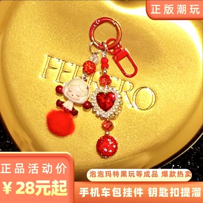 正品泡泡玛特SP萌粒挂件钥匙扣链