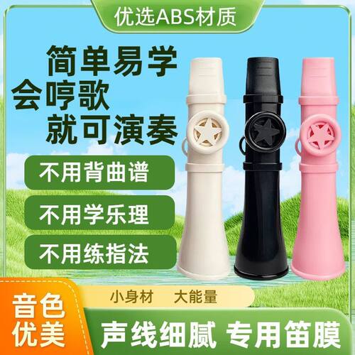 口笛卡祖笛乐器音色喇叭优雅易学嘟嘟笛子不用学就会零基础升级版