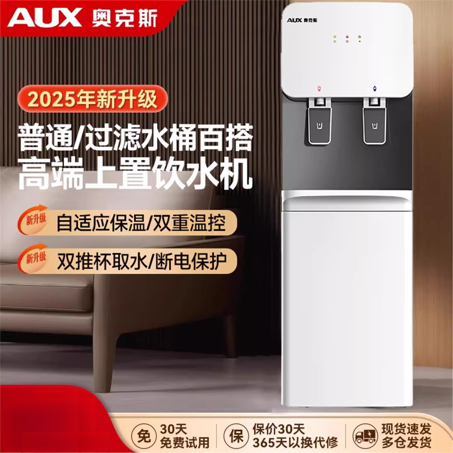 奥克斯饮水机家用全自动智能立式制冷制热上置水桶办公室2025新款