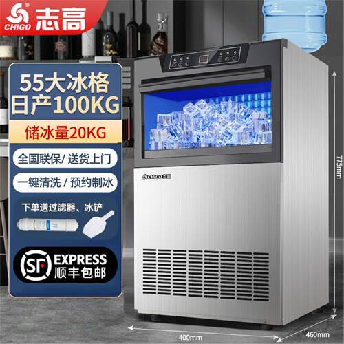 志高商用制冰机全自动奶茶店商业咖啡店大型大容量方块冰块机小型