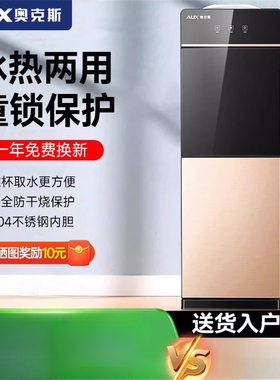奥克斯饮水机家用小型立式制冷热台式办公室上置水桶装水2025新款