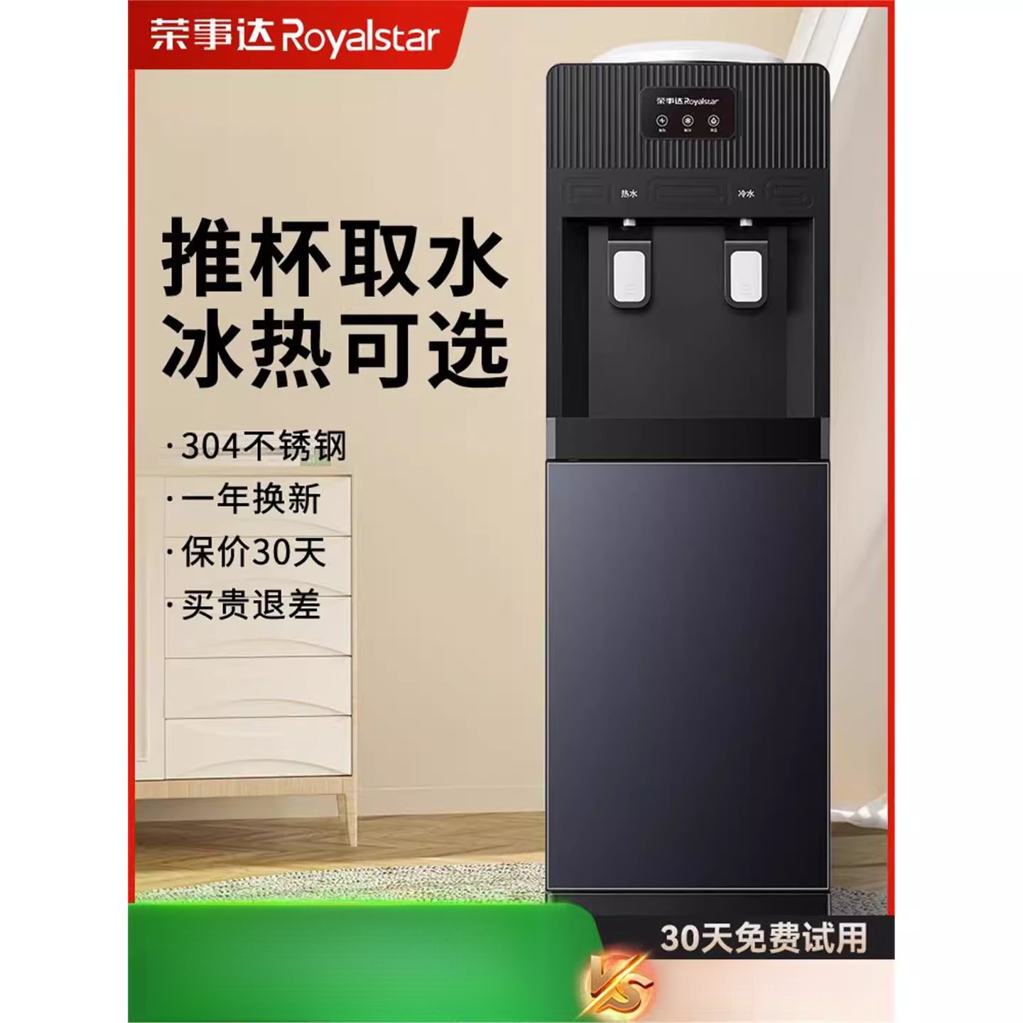荣事达立式饮水机冷热家用小型多功能上置水桶全自动上水办公新款