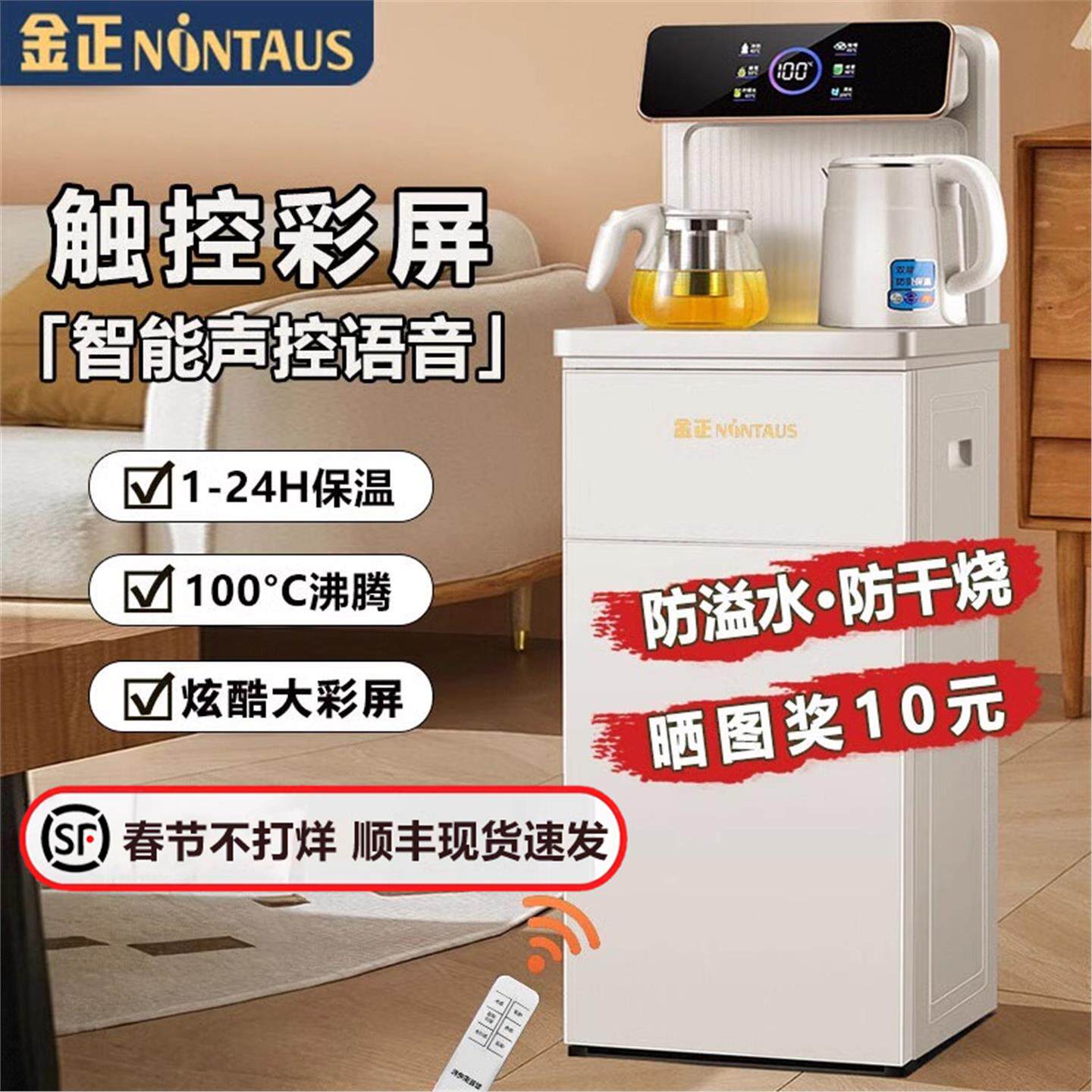 金正多功能茶吧机全自动智能语音茶吧机/泡茶机
