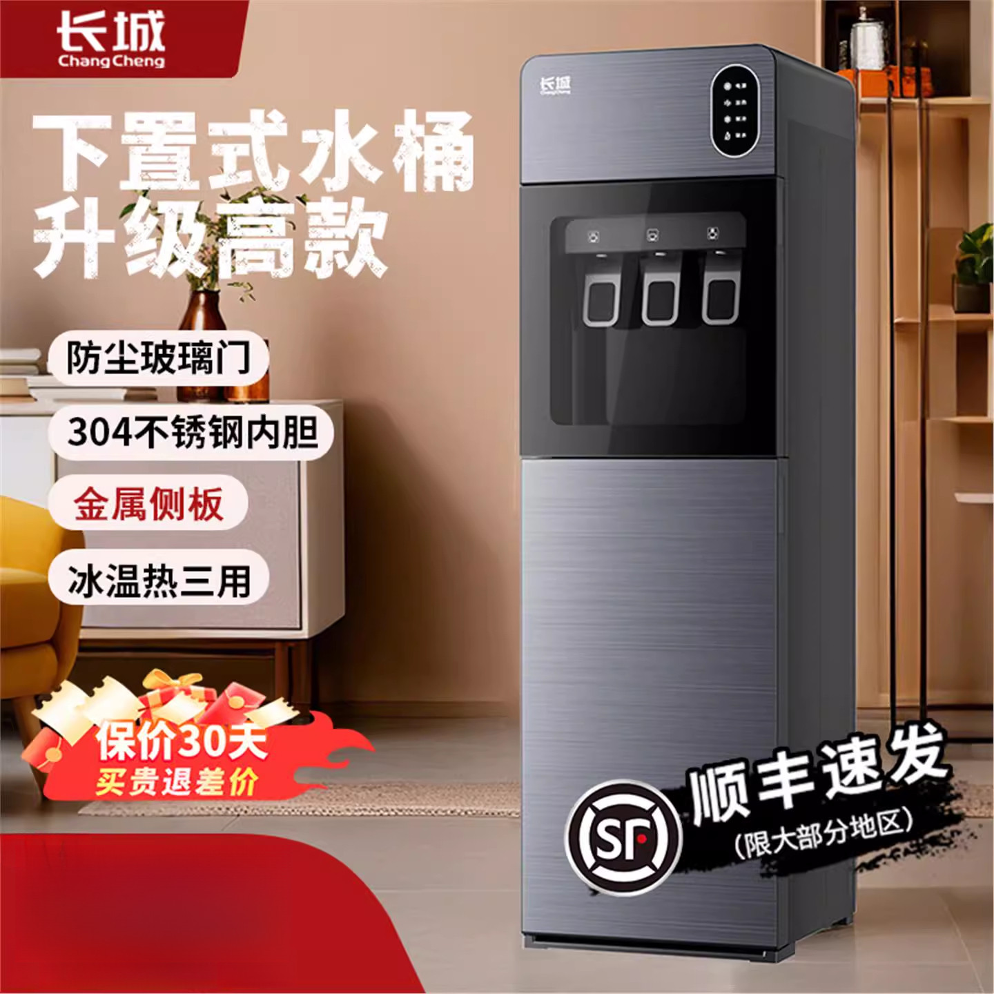 长城2025年新款饮水机下置水桶立式家用全自动智能制冷热小型宿舍