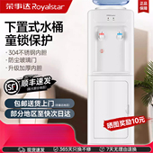 荣事达饮水机立式 家用智能家庭办公室全自动智能上置水桶2025新款