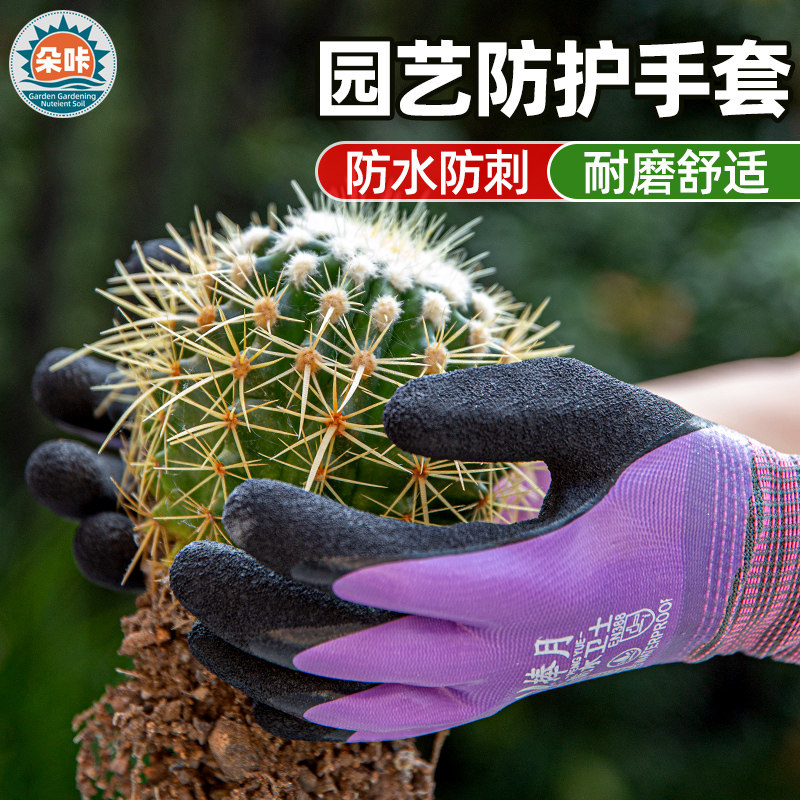 园艺手套防刺防水种花月季园林种植专用花艺女士手套保护种菜拔草