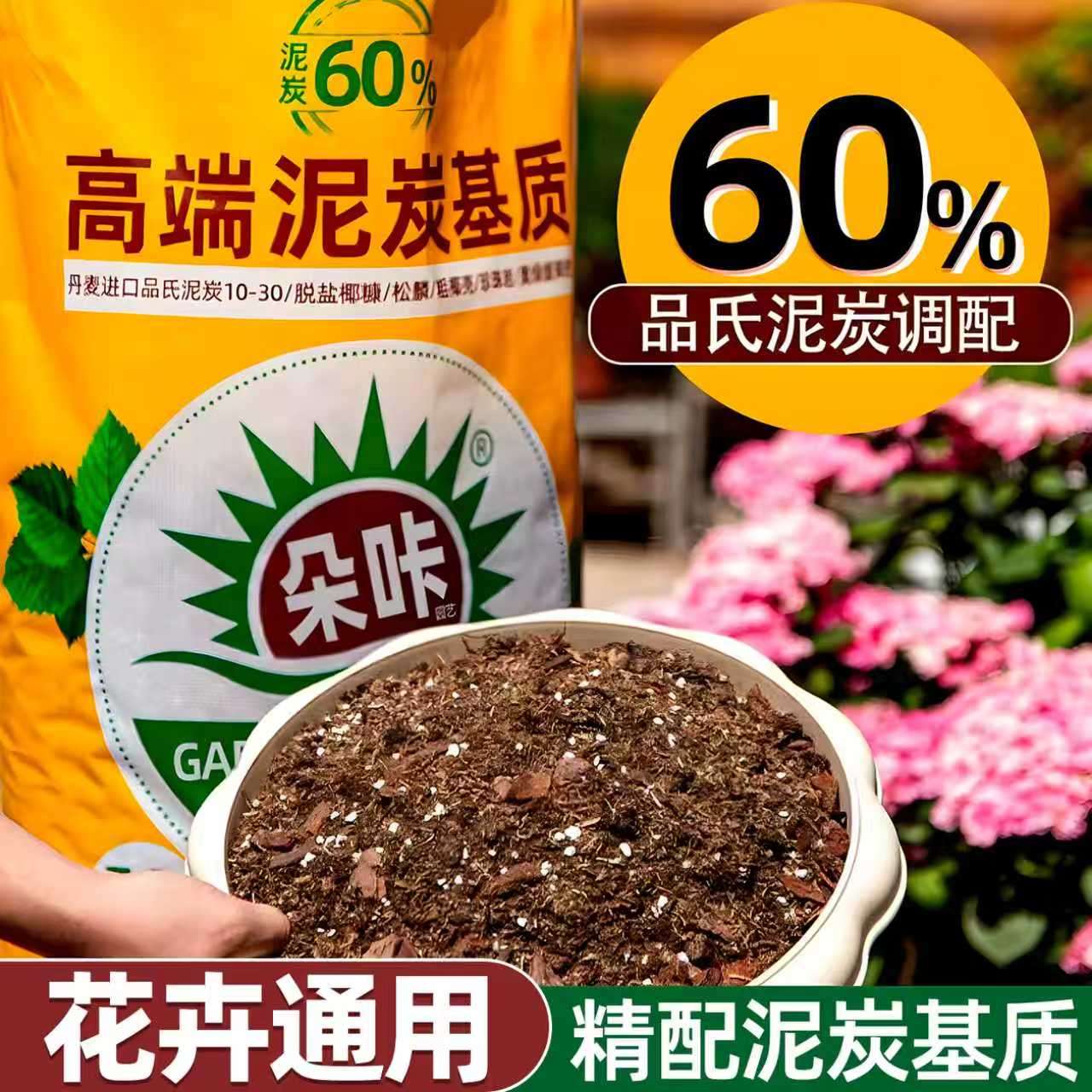朵咔园艺营养土通用型泥炭土