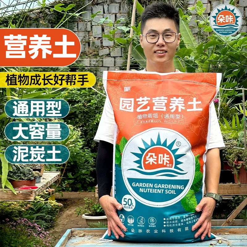 朵咔营养土通用养花种菜多肉家用图片