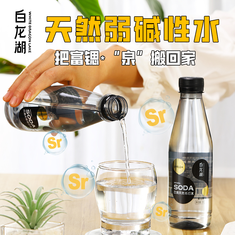白龙湖天然苏打水原产地灌装现货