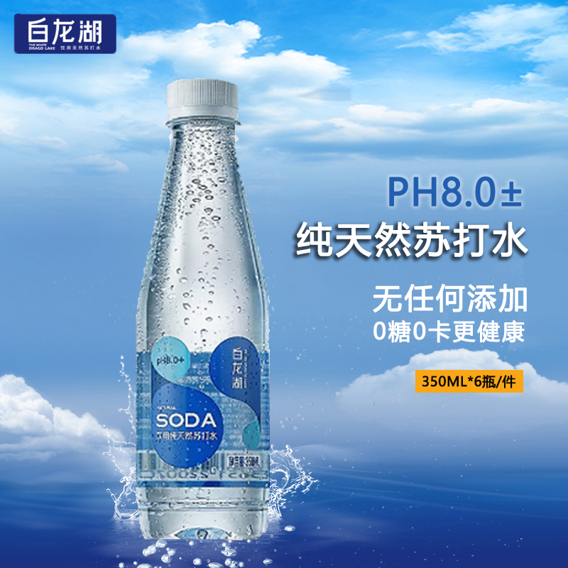 白龙湖苏打水0糖0添加弱碱性