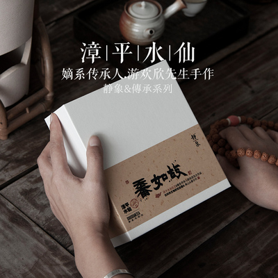 漳平水仙传承人漳平水仙盒装