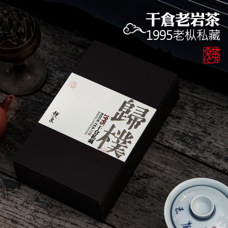 1995干仓陈年正岩老枞水仙大红袍陈韵药参香木质味武夷老岩茶私藏