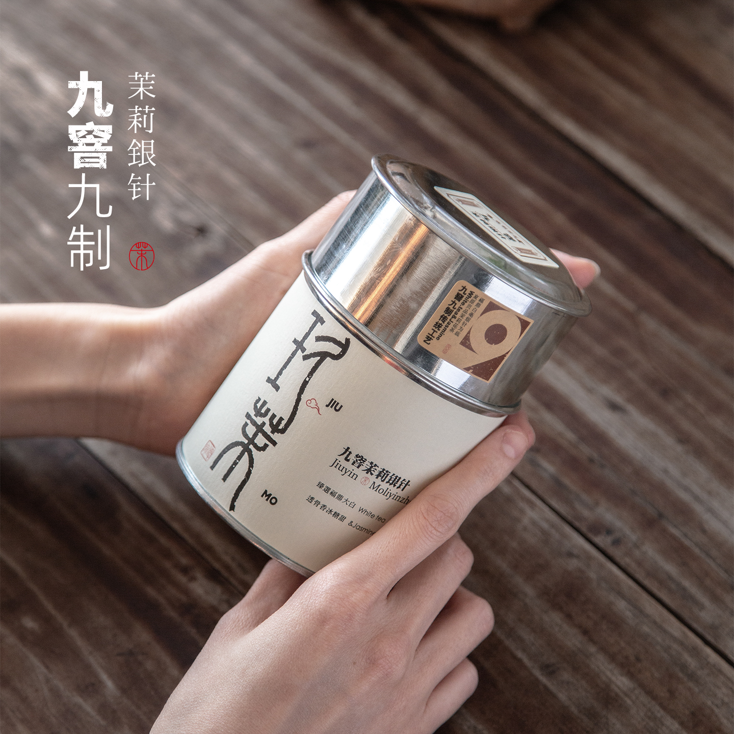 九窨九制传统手作茉莉银针