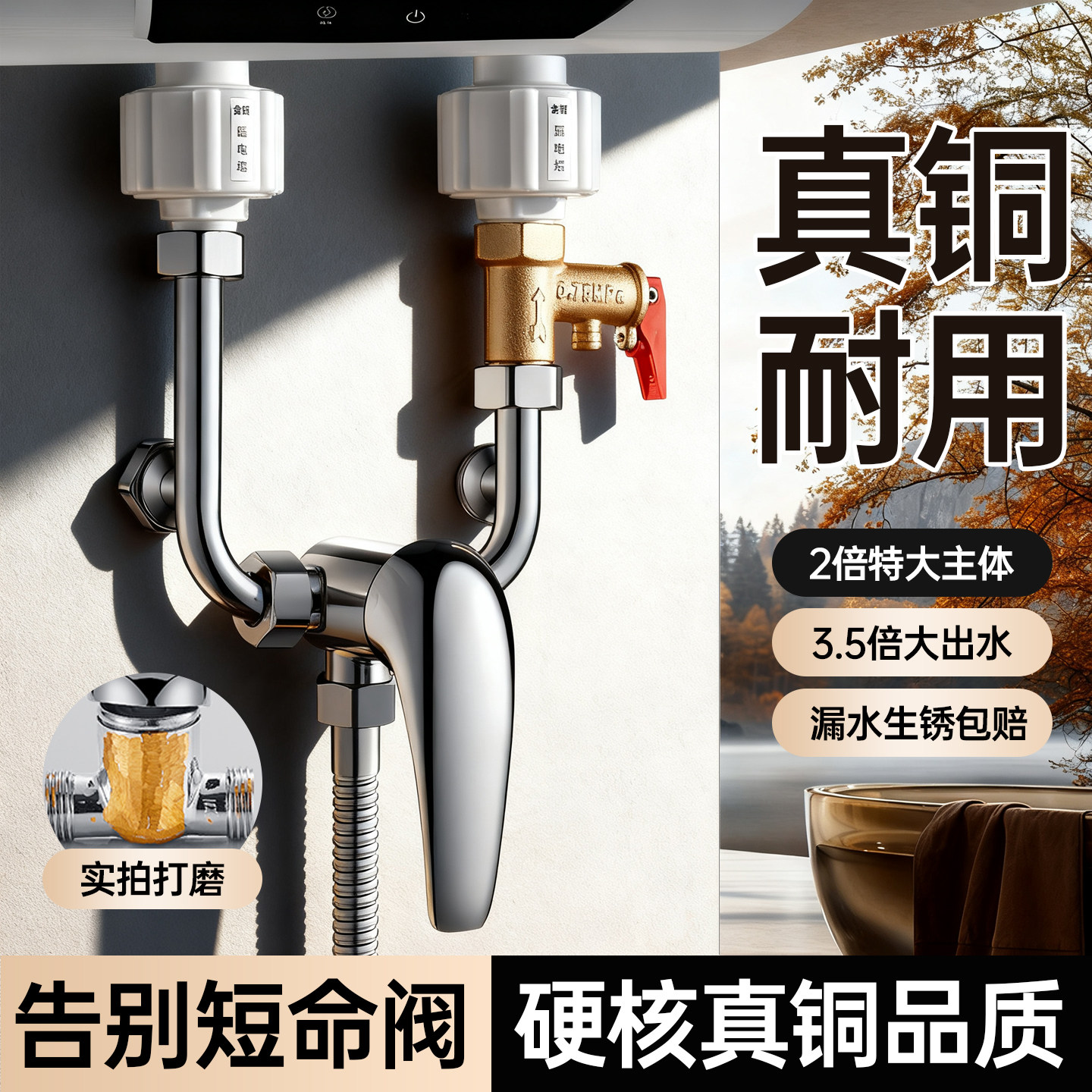 真全铜电热水器混水阀配件大全淋浴冷热水龙头U型通用混合开关阀
