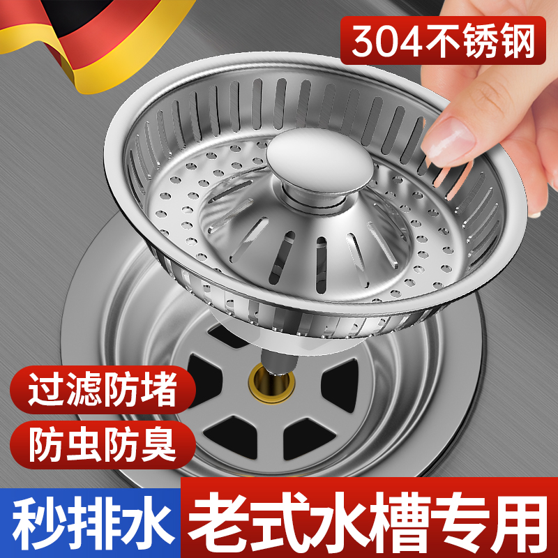 老式厨房洗菜盆漏水塞不锈钢水槽过滤网通用洗碗槽水池弹跳过滤器