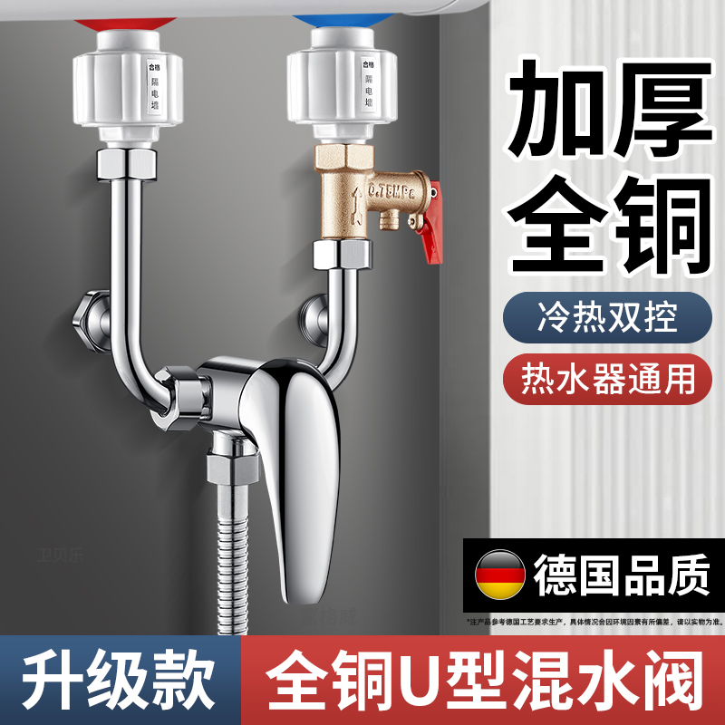 电热水器U型混水阀的配件配大全冷热水龙头淋浴专用明装三通开关