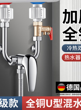 九牧王电热水器U型混水阀的配件