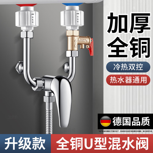 九牧王电热水器U型混水阀的配件