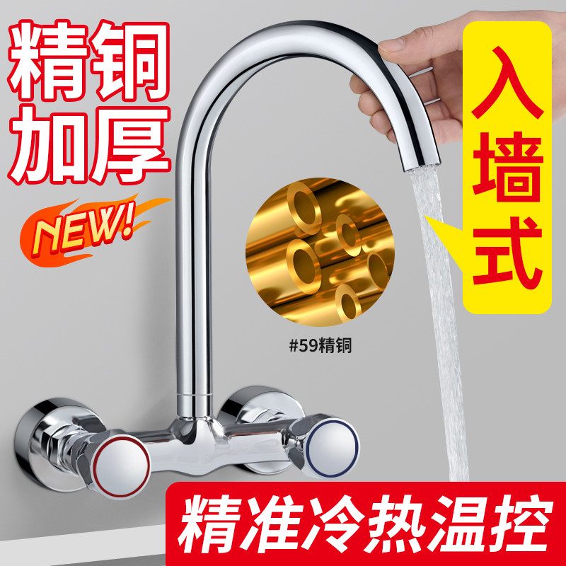 厨房入墙式冷热水龙头洗菜盆阳台洗衣池两用二合一墙出龙头可旋转