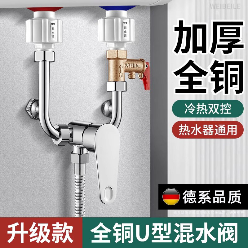 电热水器U型混水阀配件配大全冷热水龙头分水专用明装三通开关阀