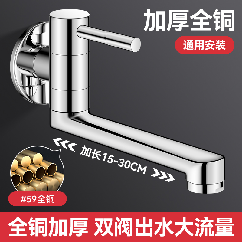家用加长水龙头可旋转入墙式单冷拖把池阳台通用自来水长颈款龙头