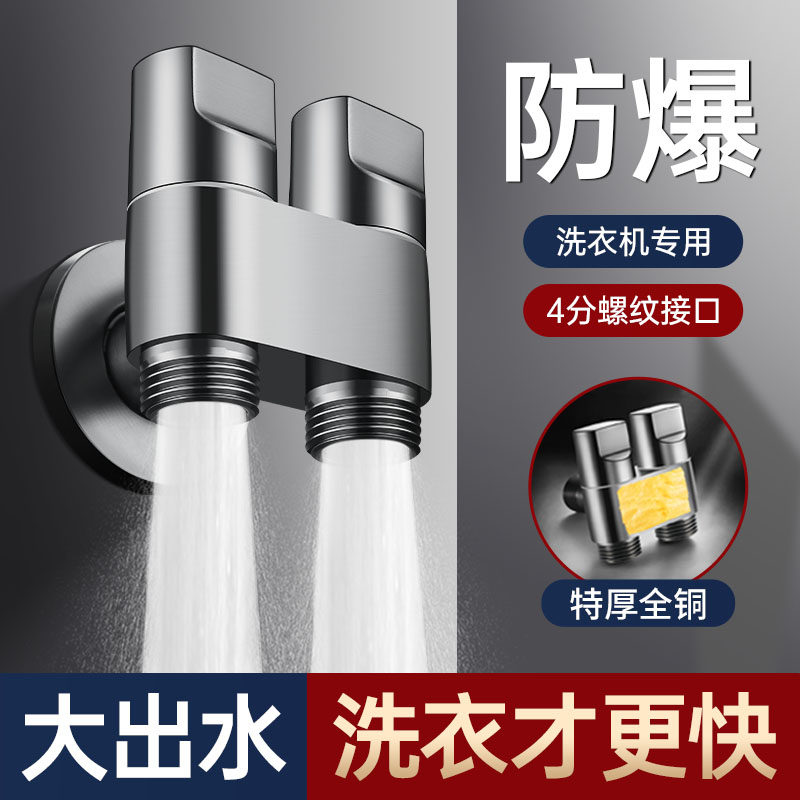 双出水洗衣机水龙头全铜一进二出大流量角阀一分二双龙头四分螺纹