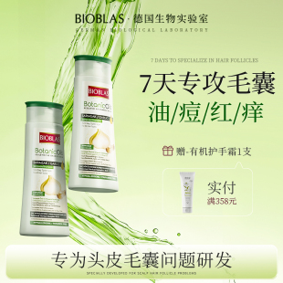 德国Bioblas大蒜毛囊洗发水炎去屑止痒控油蓬松头皮清洁洗头膏露