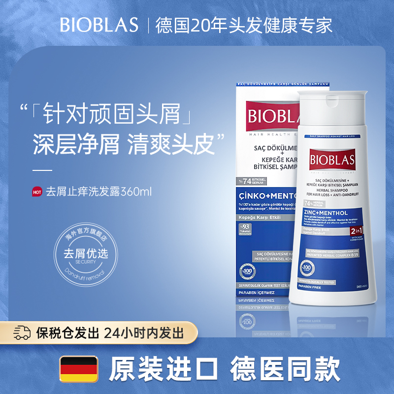 德国进口吡啶硫酮锌去屑洗发水去头皮屑止痒控油洗头水洗头发膏露