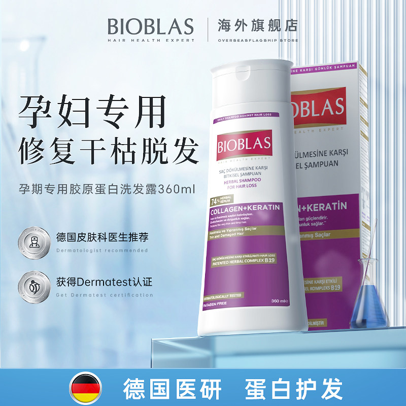 Bioblas有机孕妇洗发水孕妇专用孕期可用洗头膏去屑止痒控油正品