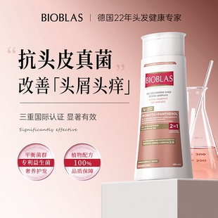 德国进口益生菌洗发水去头屑抗真菌头藓止痒头皮精华护理深层清洁