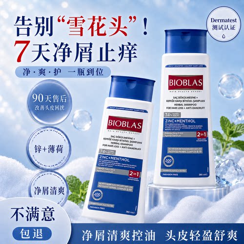 德国BIOBLAS去屑止痒专用洗发水