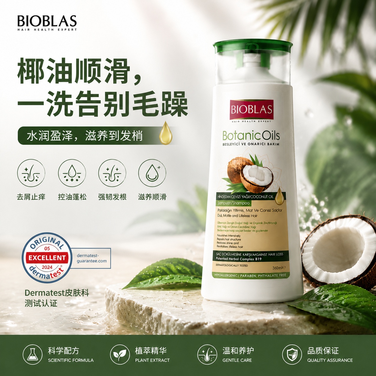 Bioblas进口椰子油柔顺洗发水改善毛躁干枯补水保湿滋润沙发