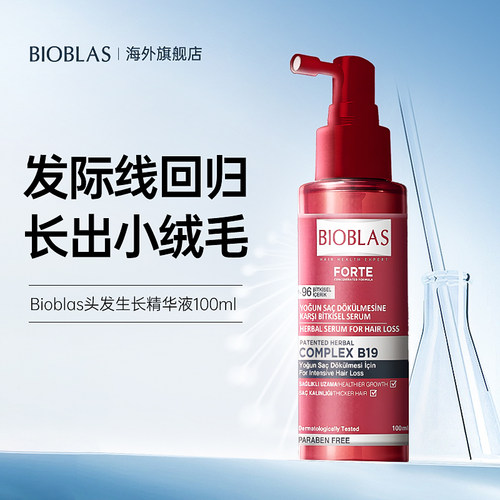 头发生长精华液德国进口发际线