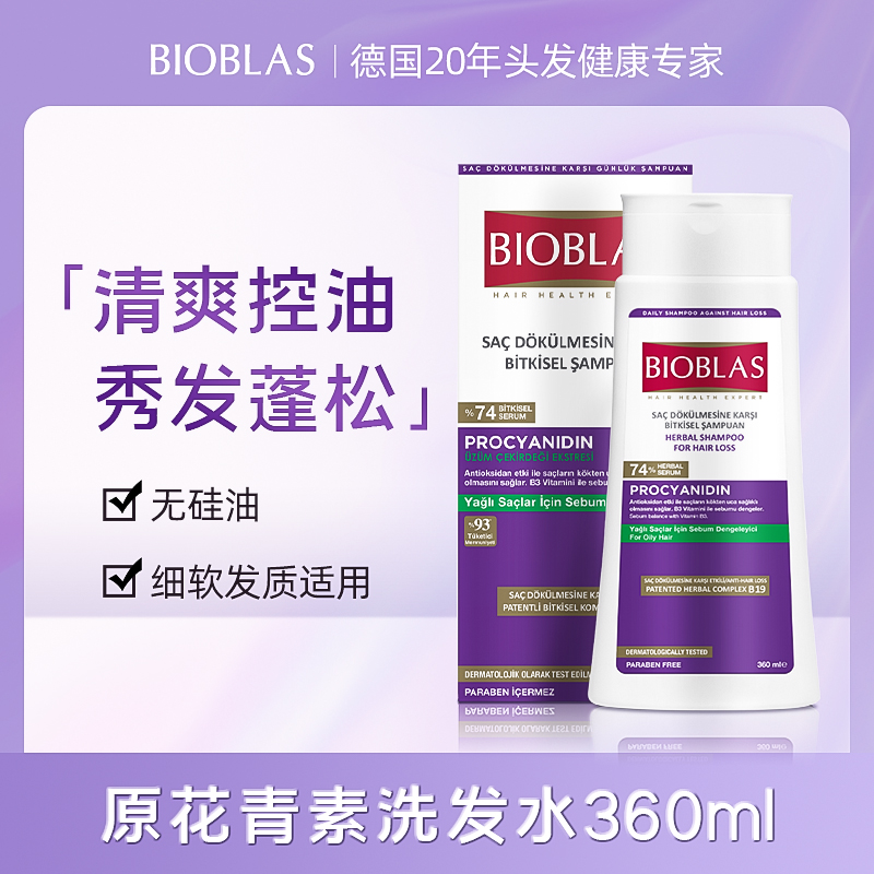 德国花青素洗发水控油蓬松细软塌清爽去头油持久留香洗头膏露正品
