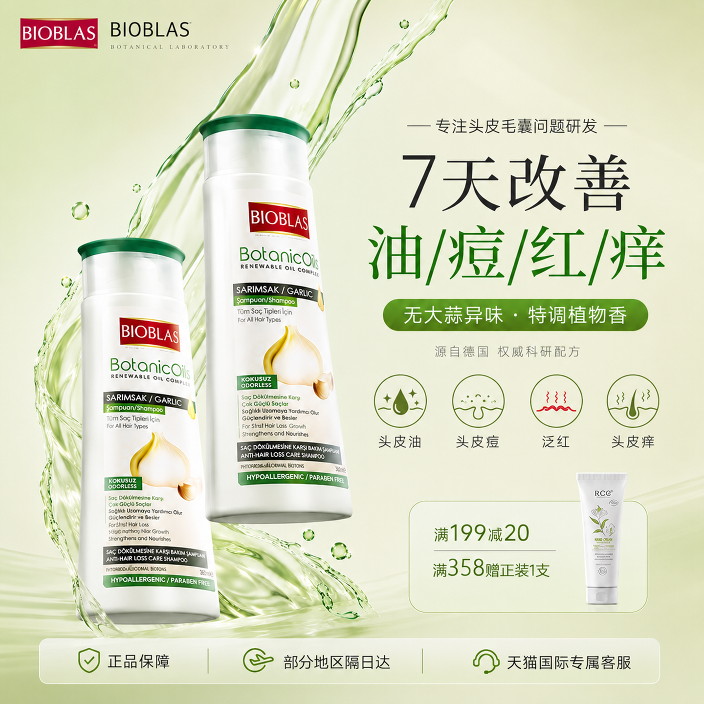 德国BIOBLAS大蒜洗发水毛囊脂溢性头皮除螨炎去屑止痒控油蓬松