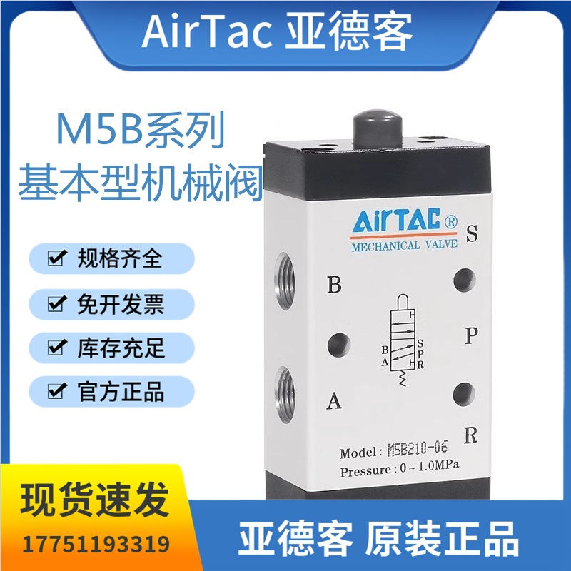 原装亚德客M5B系列基本型机械阀M5B110/210-M5/06/08气动控制阀