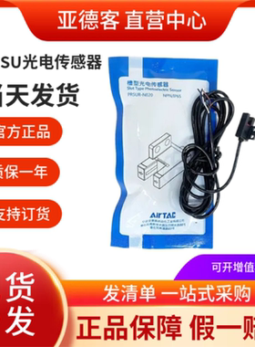 原装亚德客PRSU系列槽型光电传感器PRSUR/F/T/K/L/Y-N/P-020