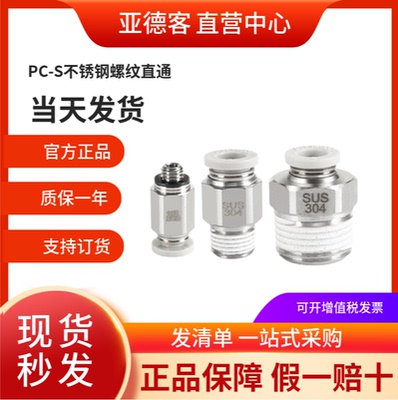 亚德客304本体不锈钢气动接头PCS