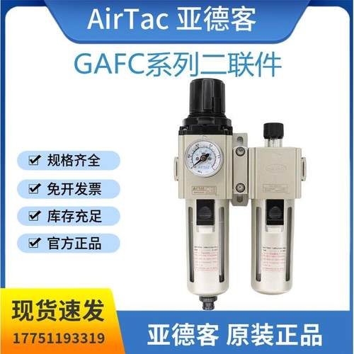 亚德客过滤器气源处理器二联件GAFC20008S/30010S/40015/600C25AS