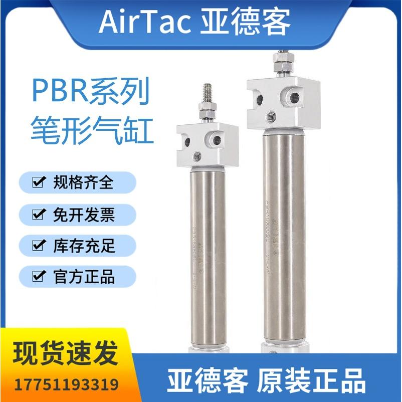 亚德客笔形气缸PBR8X10*15*20*25*30*40*50*60*75*80*100*125SU
