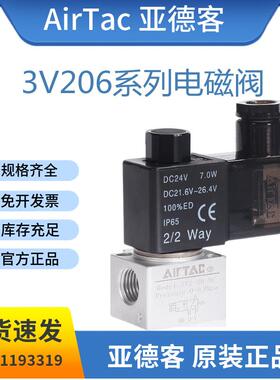 原装亚德客3V206系列电磁阀3V2-06/08NC/NOA/B/C/E/F二位三通气阀